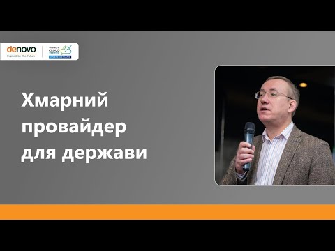 Хмари для держави. Хто такі оператори та як з ними порозумітися? — Геннадій Карпов