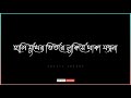 Ghum valobashi re black screen status | ঘুম ভালোবাসি রে | Samz Vai | bangla status | DEVIL ABS