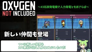 【Oxygen not Included】 転生ずんだもんの異世界攻略 part3【voicevox実況】石炭発電・水栓トイレ・シャワー編