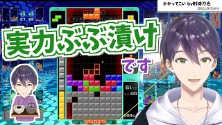 剣持刀也「実力ぶぶ漬け」