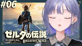 【ゼルダの伝説 ブレス オブ ザ ワイルド│#06】爆裂 よよよよ寄り道してる【先斗寧/にじさんじ】