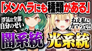 可愛いタイプの「光のメンヘラ」星川サラと幸せになれないタイプの「闇のメンヘラ」北小路ヒスイ【にじさんじ/切り抜き/星川サラ/北小路ヒスイ/VTuber】