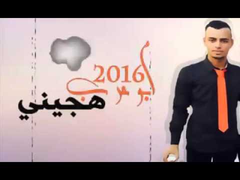 دحية هجيني ابوعرب جديدة 2016 | هِجينيْ أبُـو عَربْ روْعَهـْ