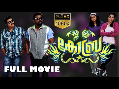 Cobra – കോബ്ര Malayalam Full Movie | Mammootty | Padmapriya | Kaniha | Lalu Alex | TVNXT Malayalam