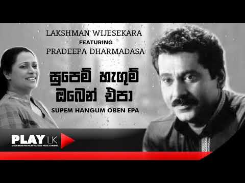 Supem Hangum Oben Epa (සුපෙම් හැඟුම්) - Lakshman Wijesekara ft Pradeepa Dharmadasa PLAY LK ORIGINAL