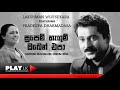 Supem Hangum Oben Epa සුපෙම් හැඟුම් Lakshman Wijesekara Ft Pradeepa Dharmada