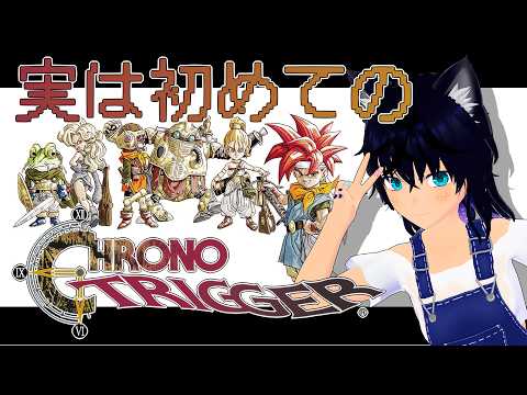 【#chronotrigger 】初見第2回!折れた直剣は装備出来ないようだ *ネタバレ注意*【#稲穂ch/Vtuber】