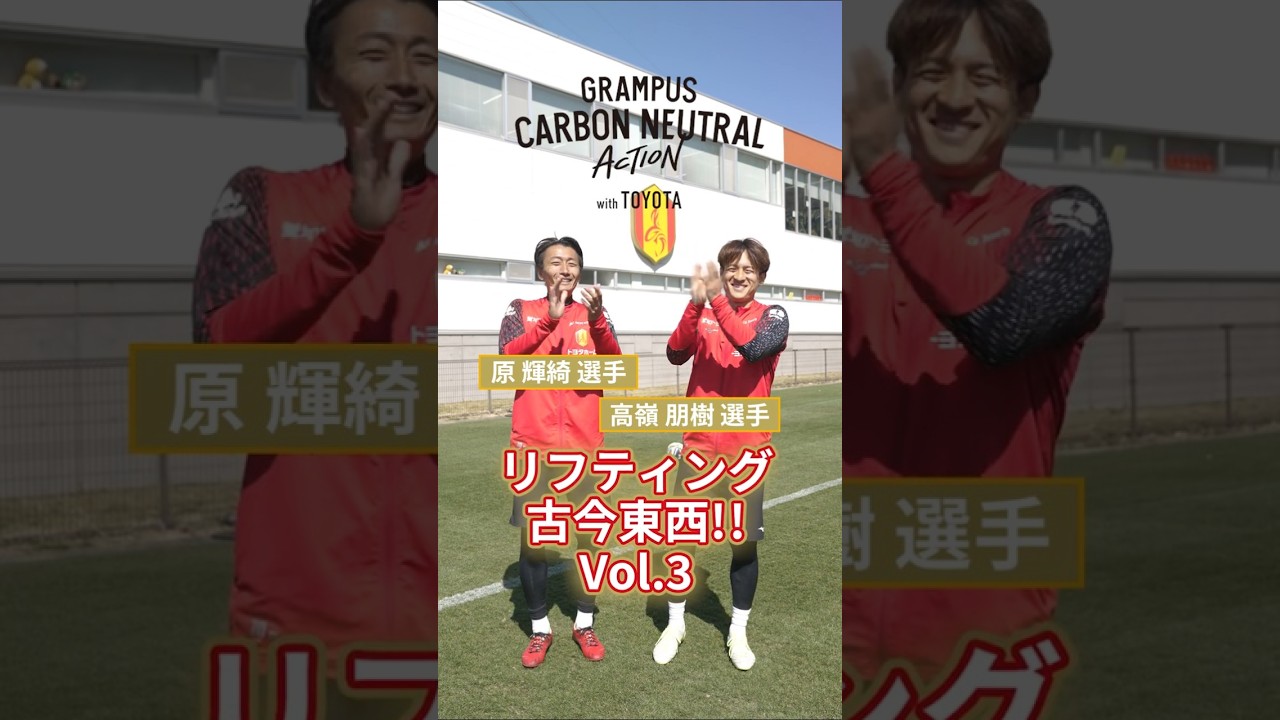 リフティング古今東西!! vol.3