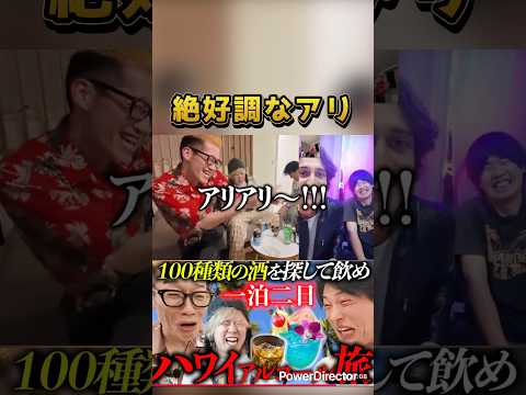 イキイキしてるアリ #うじとうえだ #ブチギレ氏原 #サカモト#shorts