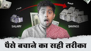 How to Save Money | 100% Guaranteed With 5 Simple Steps