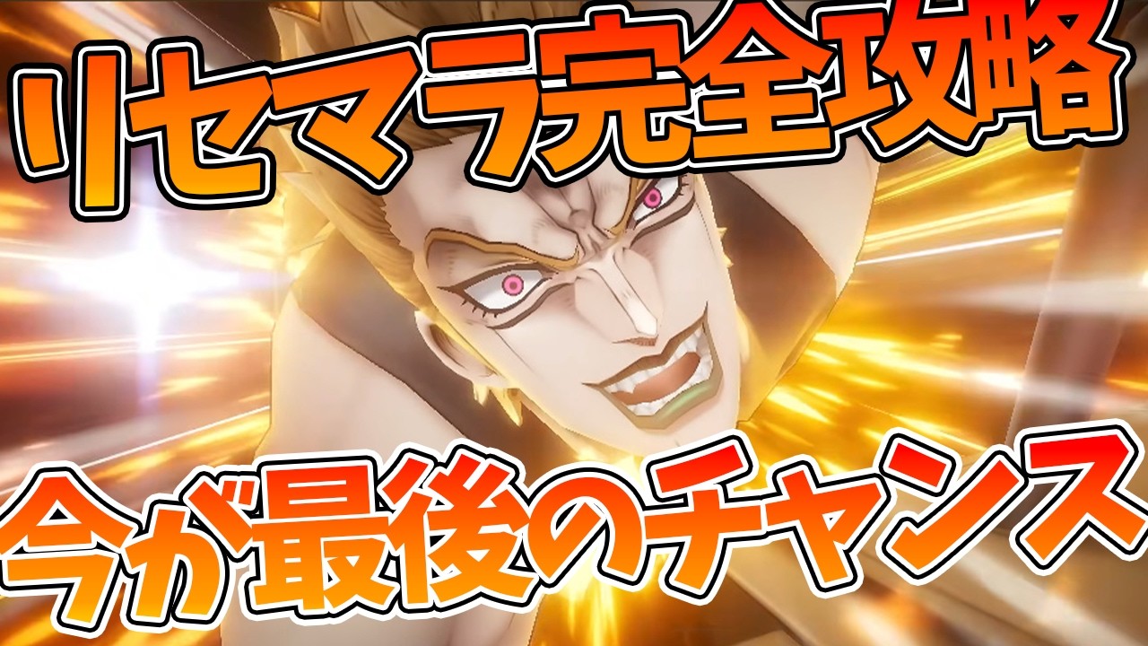 【オラドラ】【リセマラ完全攻略/今から始める人必見】フェス限DIO&承太郎は絶対に取れ！！【ジョジョの奇妙な冒険 オラオラオーバードライブ】【ジョジョアプリ攻略】