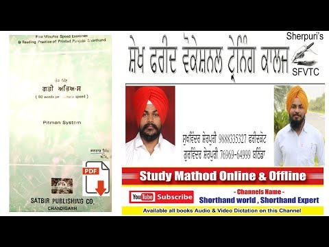 80 Kartar Singh Ex 17 Shorthand Punjabi Dictation By Sukhwinder Sherpuri