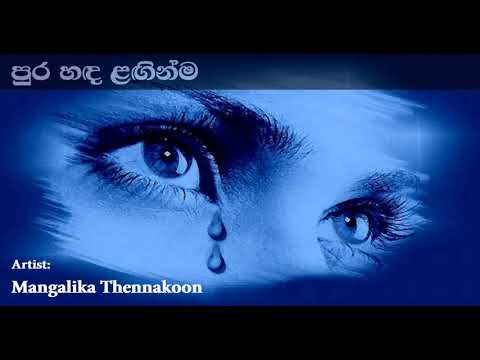 Pura Handa Langinma පුර හඳ ළඟින්ම | Mangalika Thennakoon