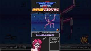 ほぼ丸腰で挑むクラブ【グラⅡ】#グラディウス #縛りプレイ