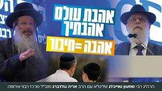 פודקאסט חינוך שמועס | הרה"ג ר' שמעון שנייבלג עם הרב אריה גולדברג מנכ''ל מרכז רבני אירופה
