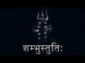 Namami Shambhum - Shambhu Stuti | Powerful Lord Shiva Chant | शिव स्तुति