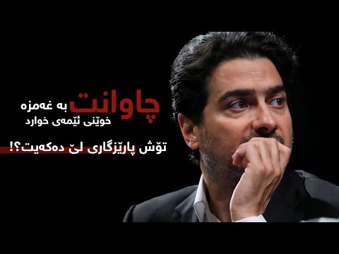 Homayoun Shajarian - Kamande Zolf (kurdish subtitle) || همایون شجریان - کمند زلف