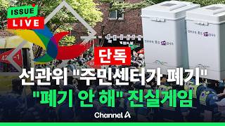 [단독] "보관함 6개 주민센터가 폐기"…"폐기 안 했다" 엇갈린 주장