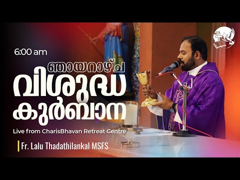 Sunday Holy Mass | Malayalam | 6am | December 07 | Fr. Lalu Thadathilankal MSFS