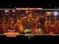 Guntur Kaaram Movie Promo World Television Premiere 15 Aug 2024 10 00 AM Sun TV