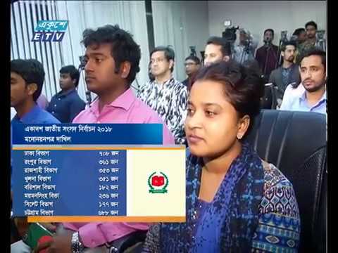 ৩শ’ আসনে ৩ হাজার ৫৬ মনোনয়নপত্র দাখিল