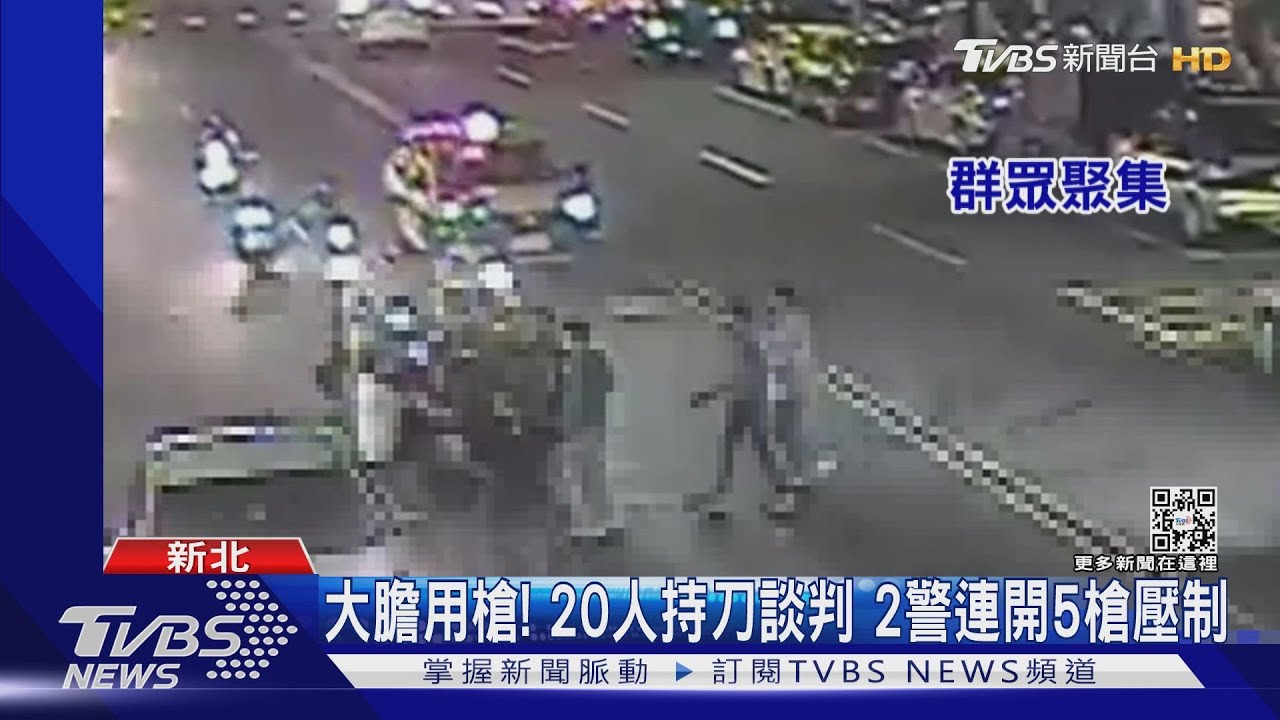 大膽用槍！20人持刀談判　2警連開5槍壓制