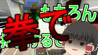 「minecraft」もちろん抵抗するで拳で...‼ありえないくらいにベットウォーズ[ゆっくり実況]