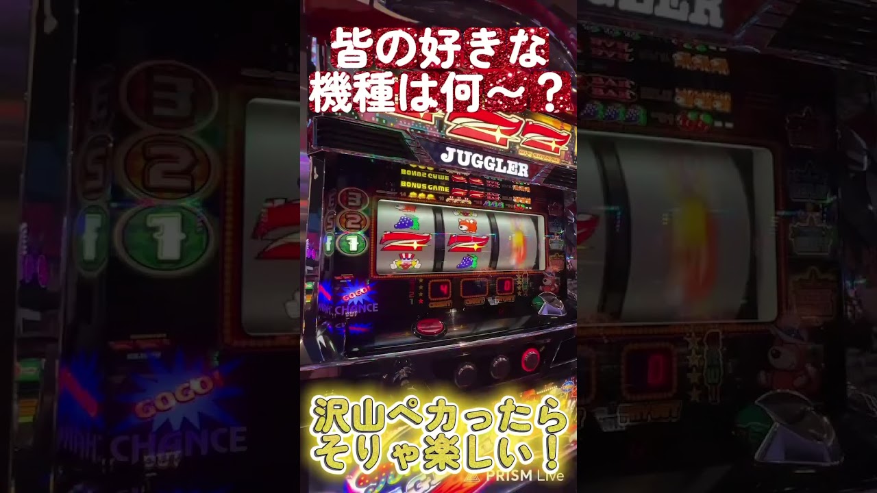 皆さんの好きな機種はなんですか？【ファンキージャグラー】 #ジャンクステーション　 #ファンキージャグラー        　#ジャグラー　 #shorts