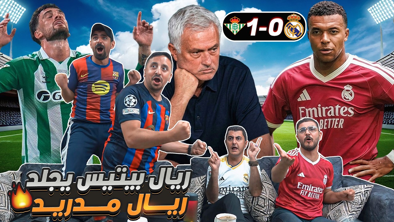تحفيل ع مدريدية بعد خسارة ريـ ـال مـ ـدريد من بيـ ـتيس 😭