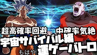 [ドッカンバトル][実況]宇宙サバイバル編バトロで究極の運ゲー再び!