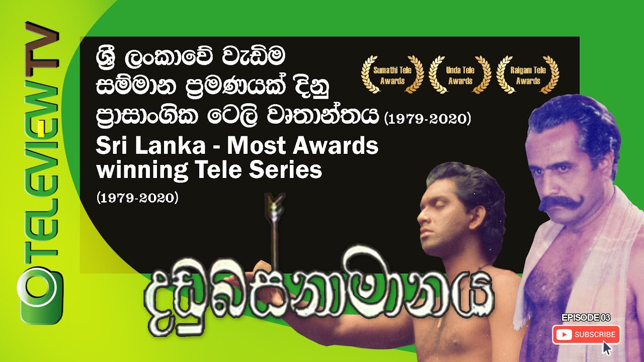 Dadubasnamanaya - (දඬුබස්නාමානය)  | Episode 03 - Teleview TV