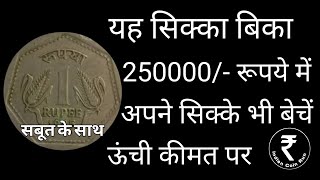 Old Coins Value | How To Sell Old Coins |Sell Old Coins |Old Coin Sale |Rare Coins |Sell Rare Coins