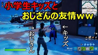 【Fortnite実況】おじさんが小学生に教えてもらう【フォートナイト】大人視点のフォトナゲーム実況