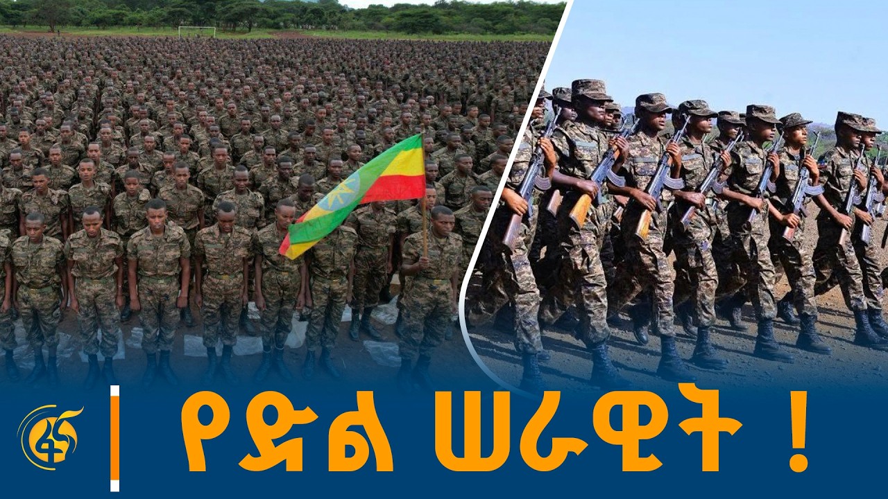 እንኳን ለ119ኛው የሠራዊት ቀን አደረሳችሁ!
