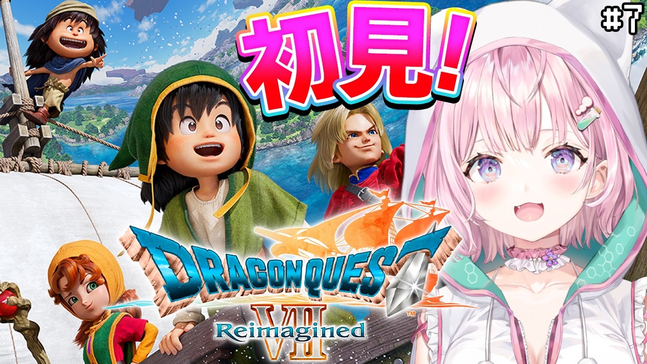 【ドラゴンクエストVII Reimagined】DQ7初見!難易度いばらでドラクエ7リイマジンド!聖風の谷の先へ!✨ #7 【博衣こより/ホロライブ】※ネタバレを含みます