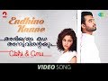 Endhino Kanne Full Video Song Abhiyude Kadha Anuvinteyum Tovino Pia Bajpai Malayalam HD