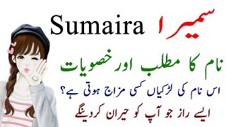 Sumaira Name Meaning In Urdu Hindi - Sumaira Name 