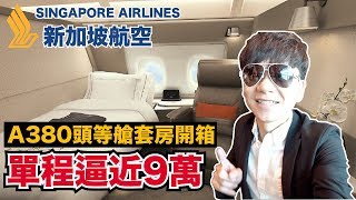 [問卦] 頭等艙真的很舒服嗎