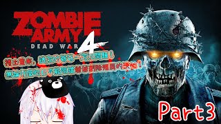 [Vtub] [湯泉]爺爺一人的ZA4殲滅殭屍戰！Part3