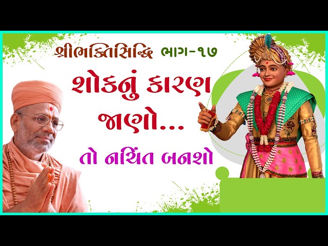 શોકનું કારણ જાણો...