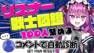 【#参加型 】初見歓迎♥制限時間内にリスナー100人集めて図鑑作る🌍【#vtuber #朝活 #雑談 #耐久 】