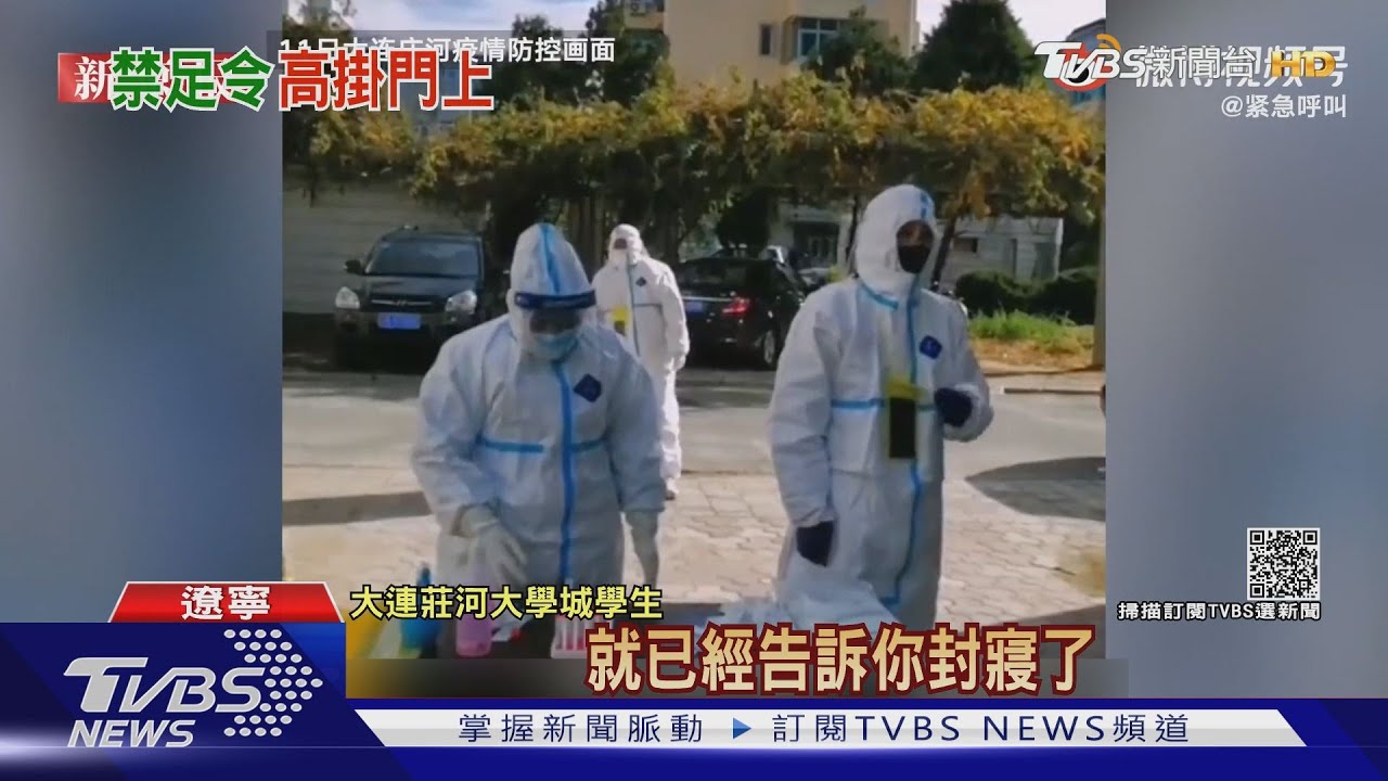 大連9天255確診 傳40萬戶大門被貼封條