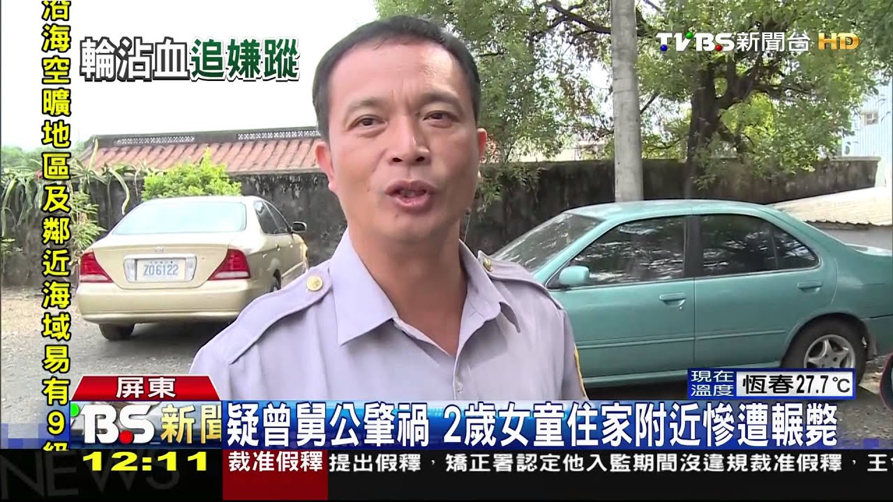 疑曾舅公肇禍 2歲女童住家附近慘遭輾斃