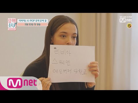 UHSN [유학소녀 V-log] 리비아의 오랜 꿈, K-POP의 나라 한국으로 갑니다♥ 190523 EP.1