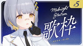[Vtub] HACHI 深夜歌回 #5