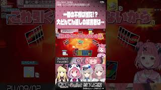 どんでん返しの不憫襲来 / える × 笹木咲 × 栞葉るり × ルイス・キャミー #UNO　虹テレBullet #0149 #にじバレ