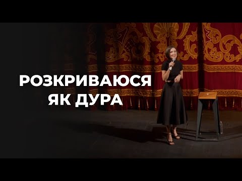 Лера Мандзюк в Германии. Интимный стендап | Kontramarka.de