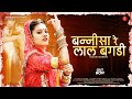 Bannisa Re Laal Bangdi Raju Sen बन्नीसा रे लाल बंगडी Priya Gupta R