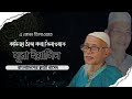হৃদয় ছোয়া কন্ঠে কোরআন তিলাওয়াত Romjan N