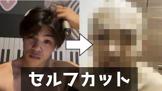 セルフカットレベルアップしました。【メンズセルフカット2026.Ver】